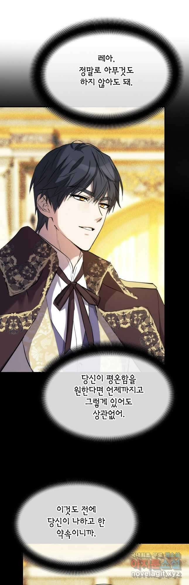 미친 왕녀 레니아 63화 24