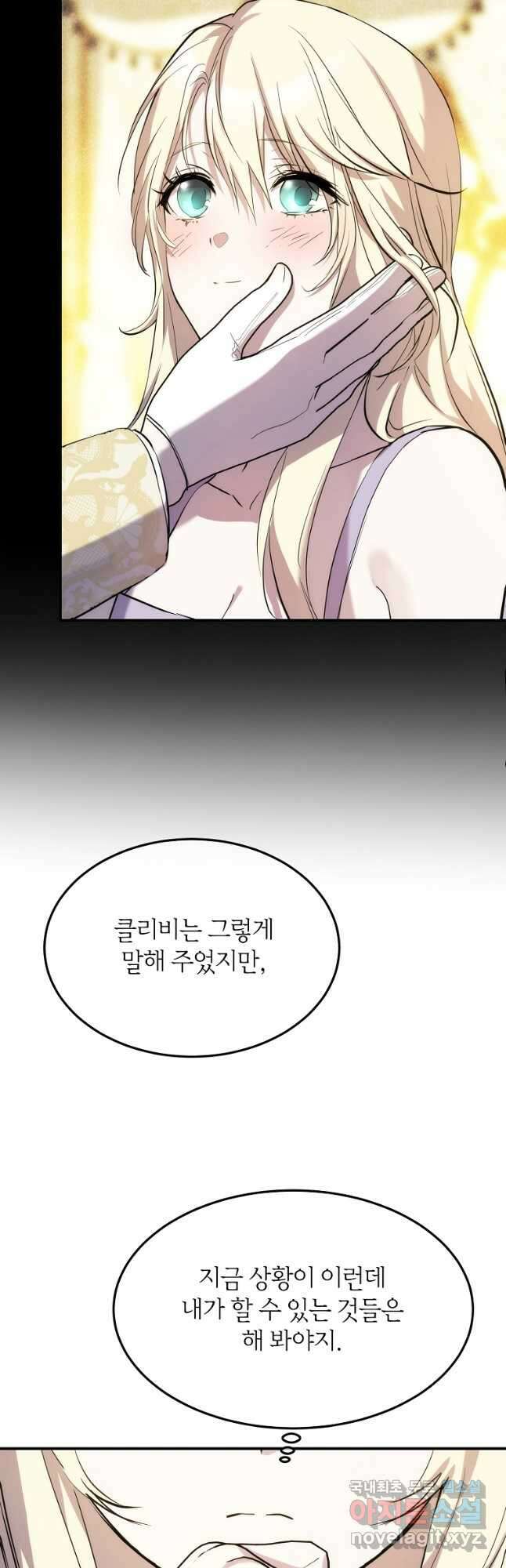 미친 왕녀 레니아 63화 25