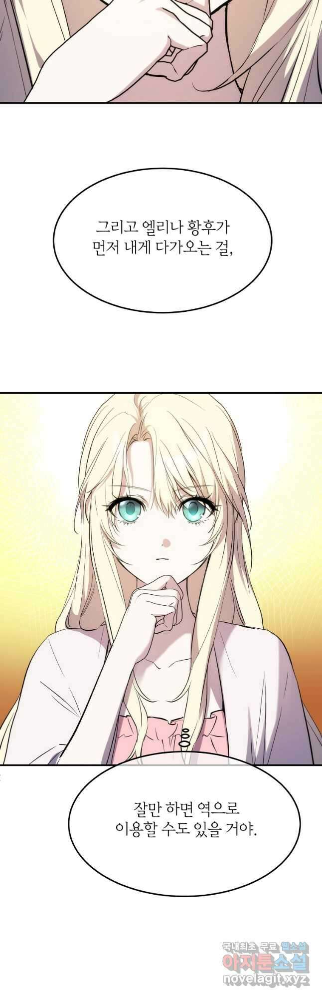 미친 왕녀 레니아 63화 26