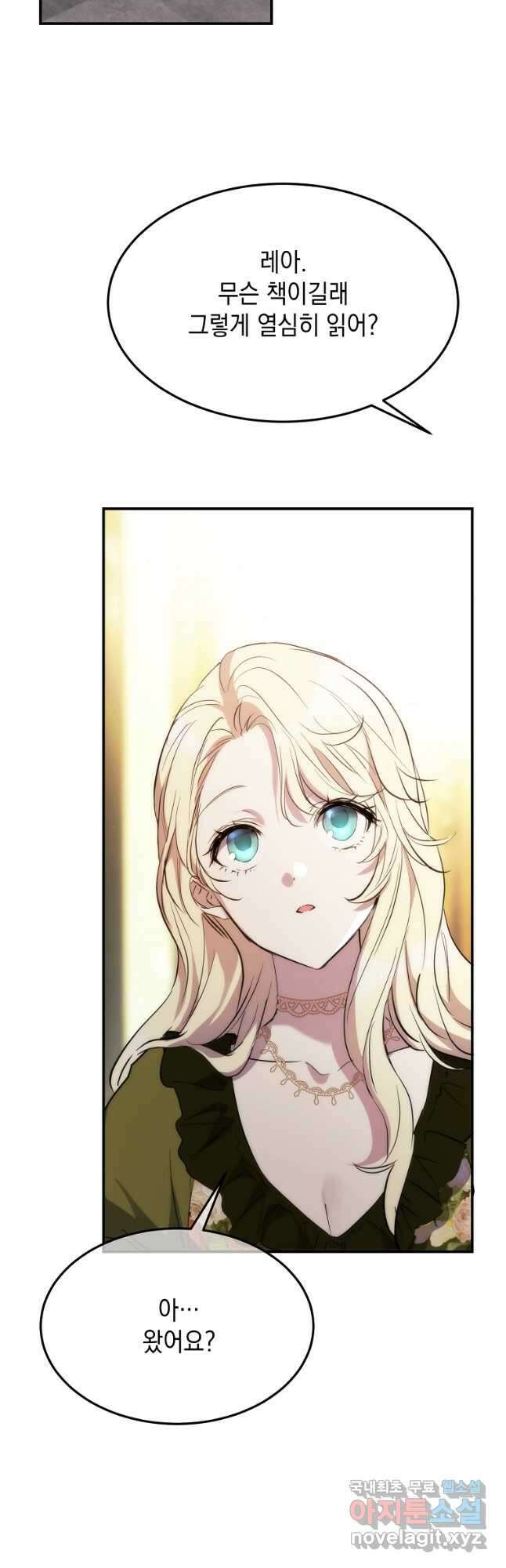 미친 왕녀 레니아 63화 29