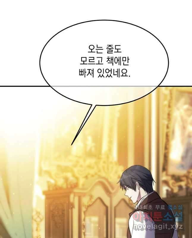 미친 왕녀 레니아 63화 30