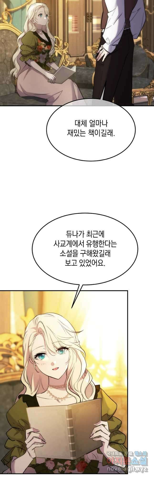 미친 왕녀 레니아 63화 31