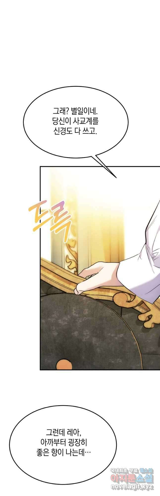 미친 왕녀 레니아 63화 32