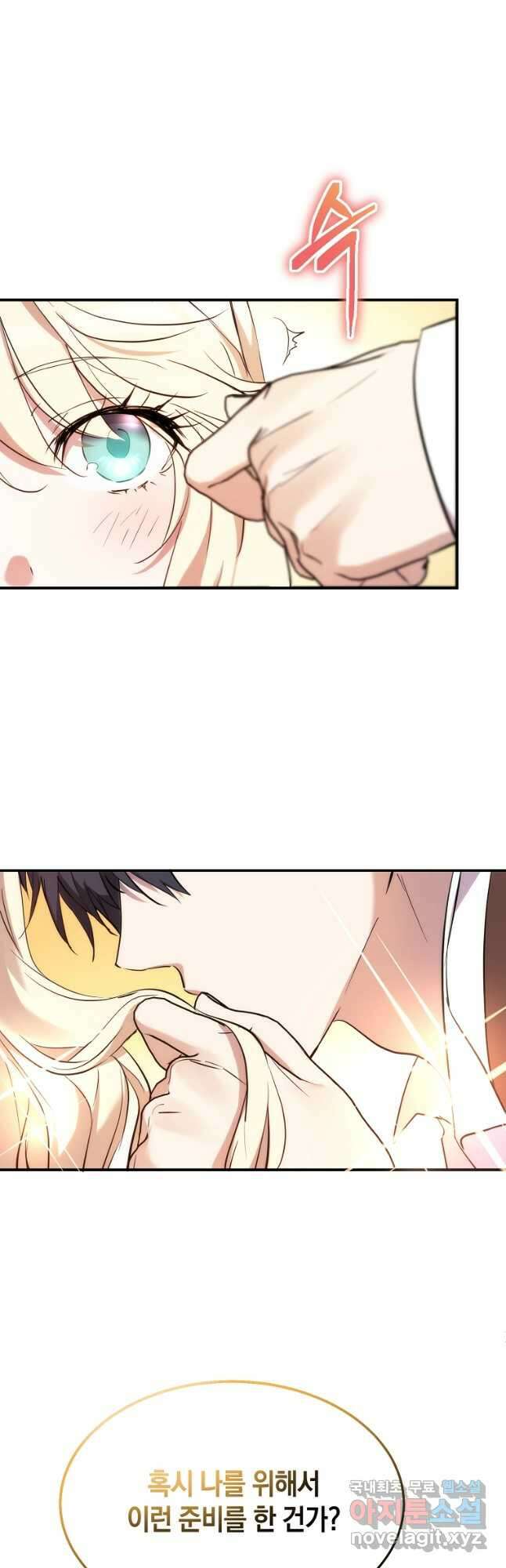 미친 왕녀 레니아 63화 33