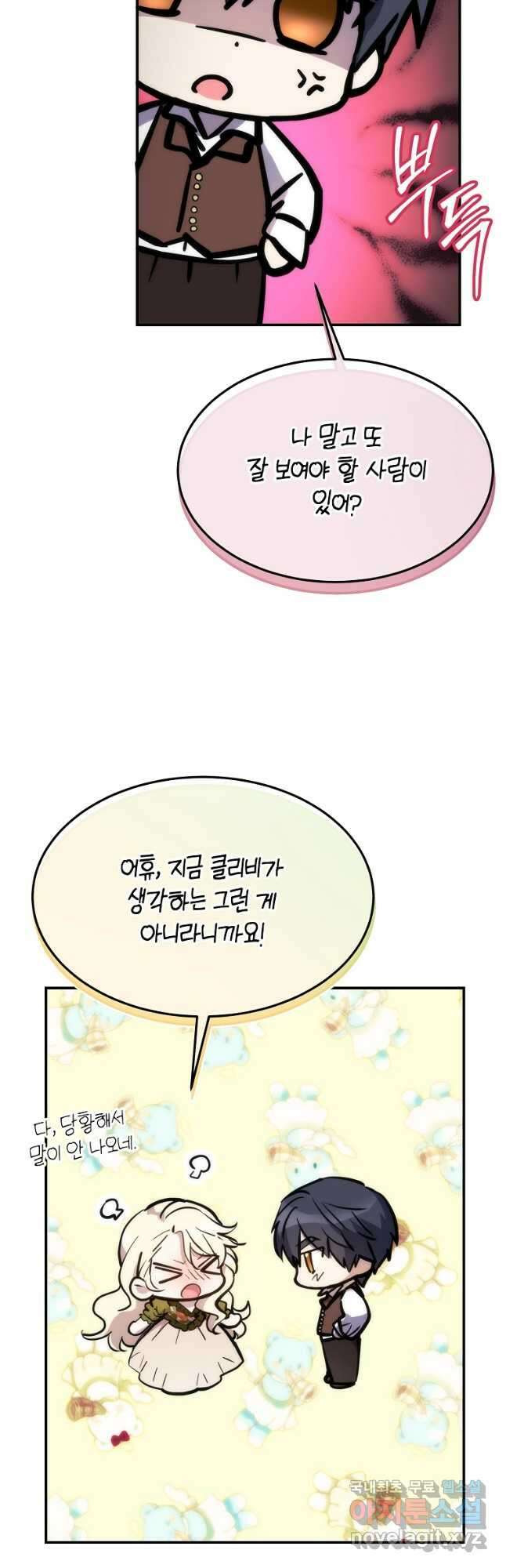 미친 왕녀 레니아 63화 36