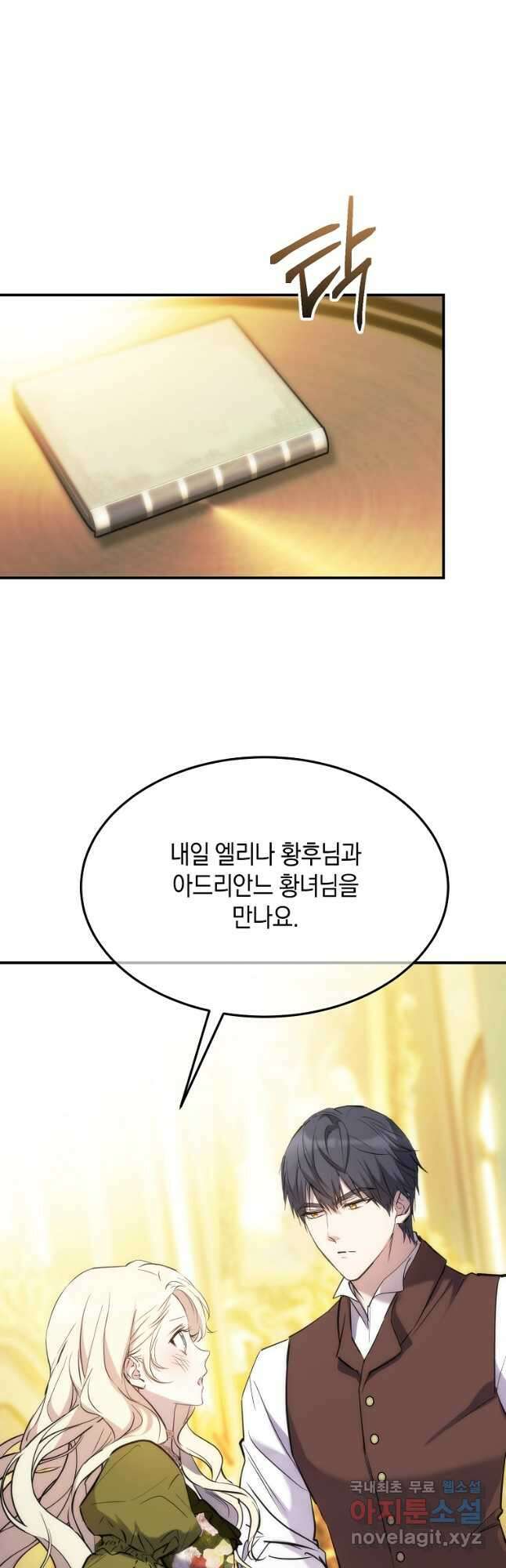 미친 왕녀 레니아 63화 37