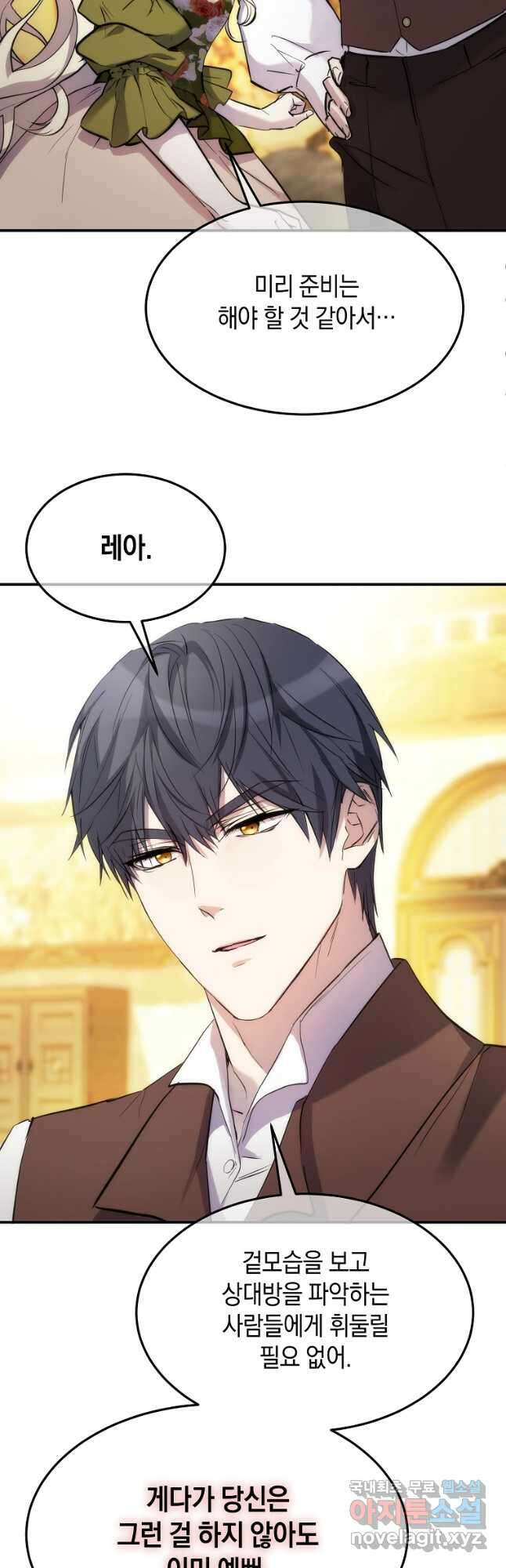 미친 왕녀 레니아 63화 38