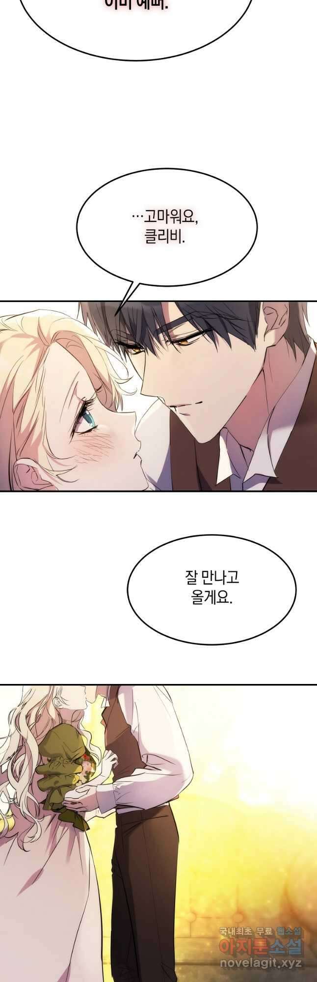 미친 왕녀 레니아 63화 39