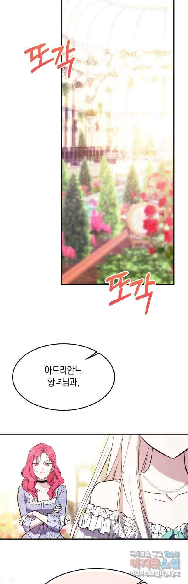 미친 왕녀 레니아 63화 41