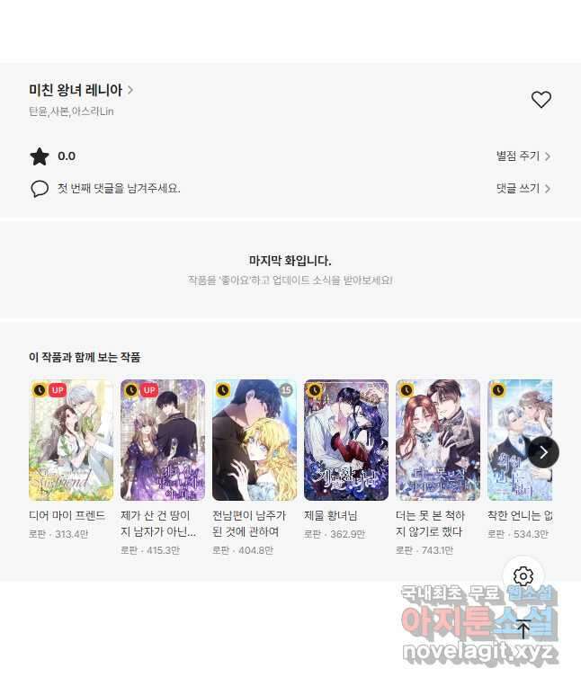 미친 왕녀 레니아 63화 43