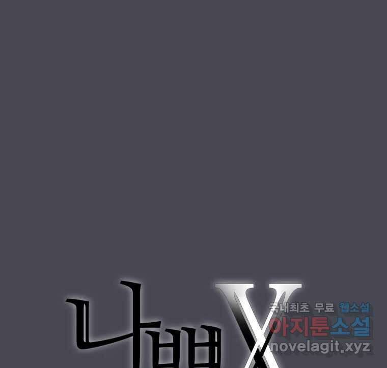 나쁜 X 25화 6