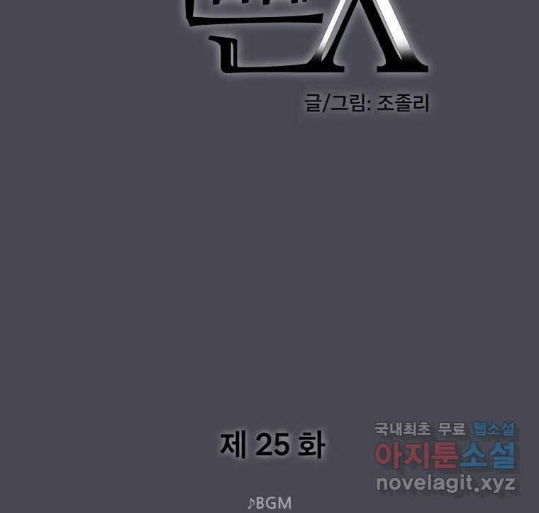 나쁜 X 25화 7