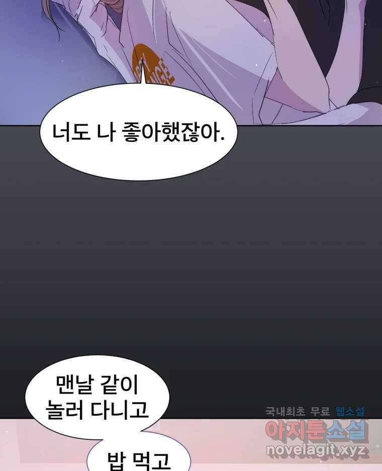 나쁜 X 25화 18
