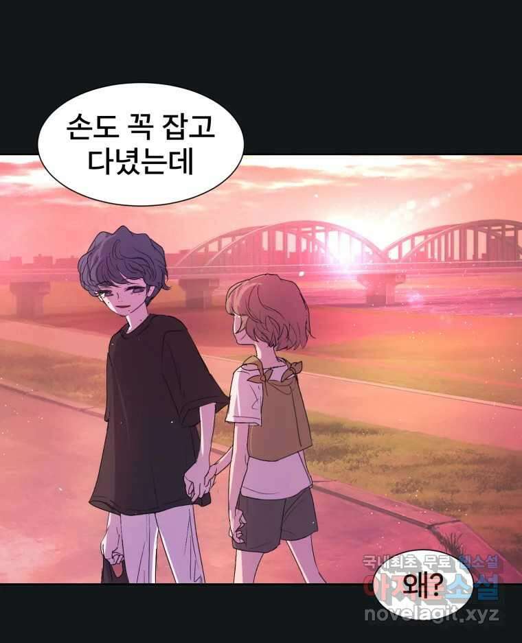 나쁜 X 25화 21