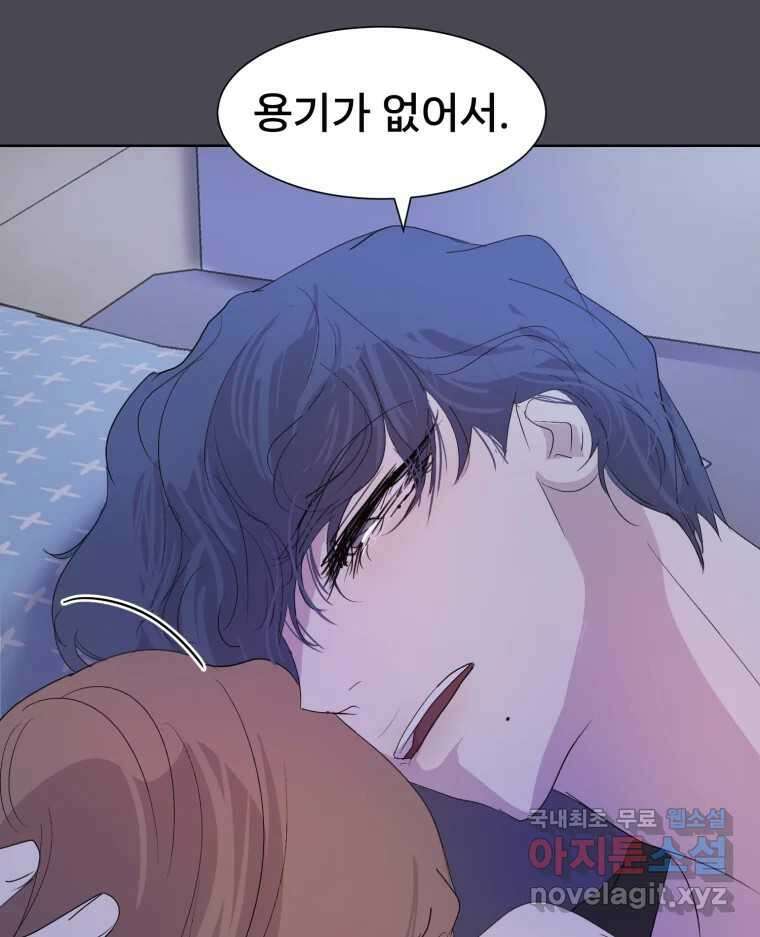 나쁜 X 25화 23