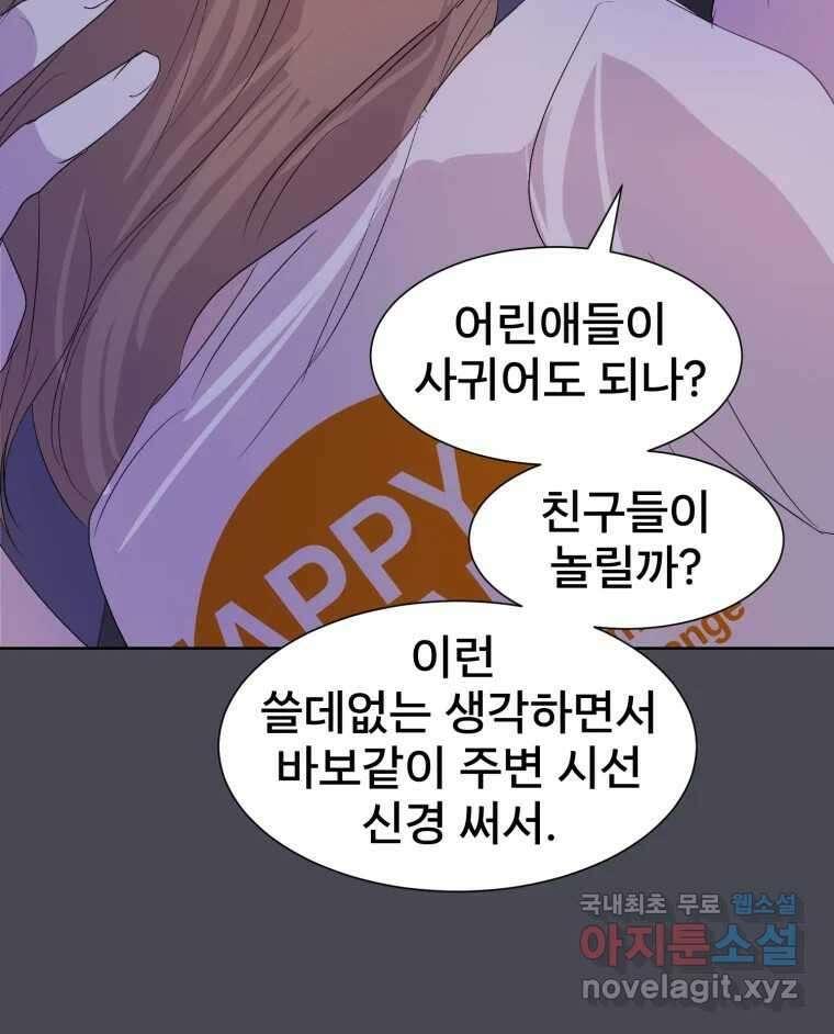 나쁜 X 25화 24