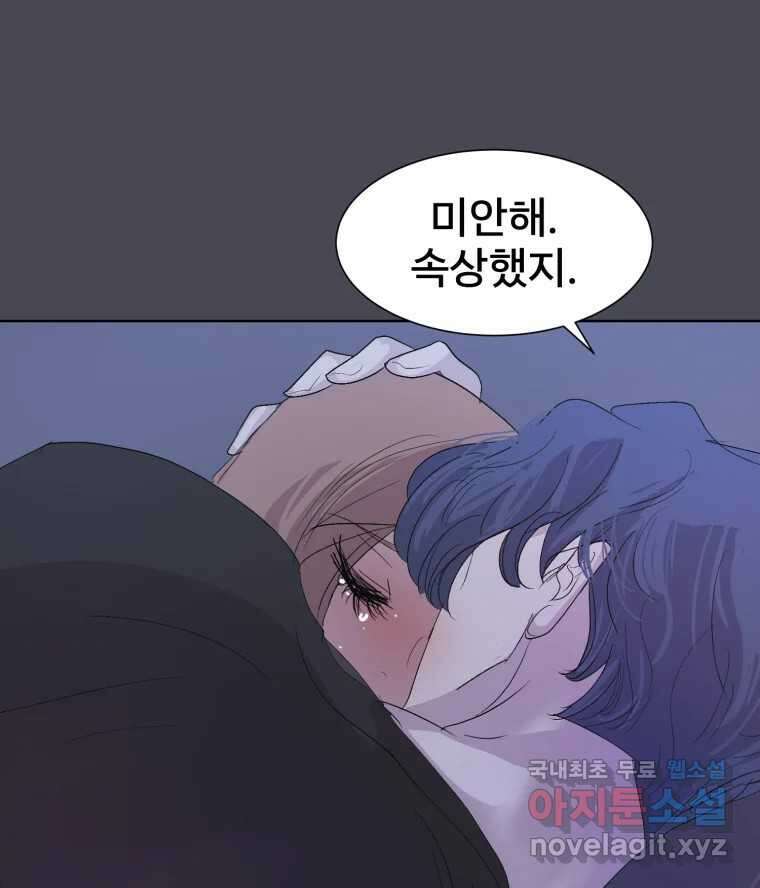나쁜 X 25화 25