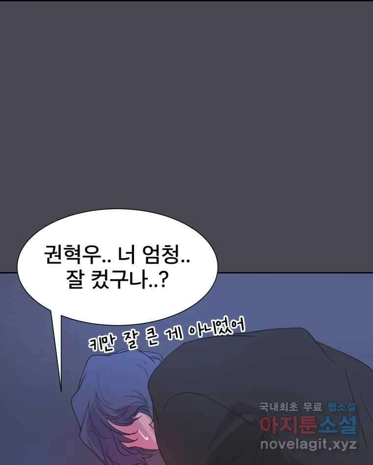나쁜 X 25화 45