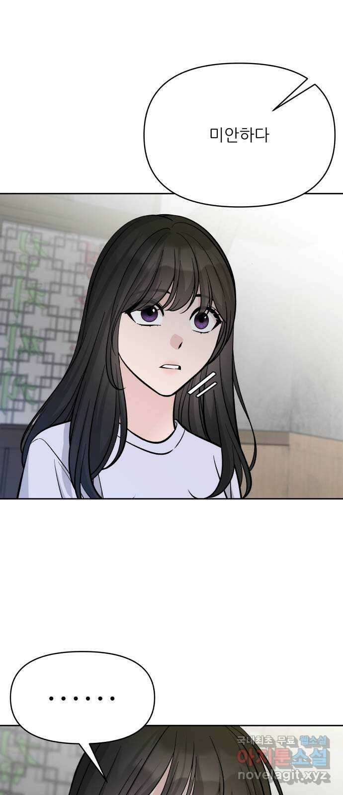 교환학생(네이버) 82화 2