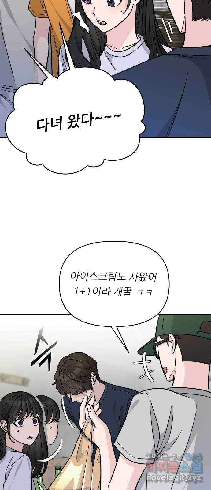 교환학생(네이버) 82화 4