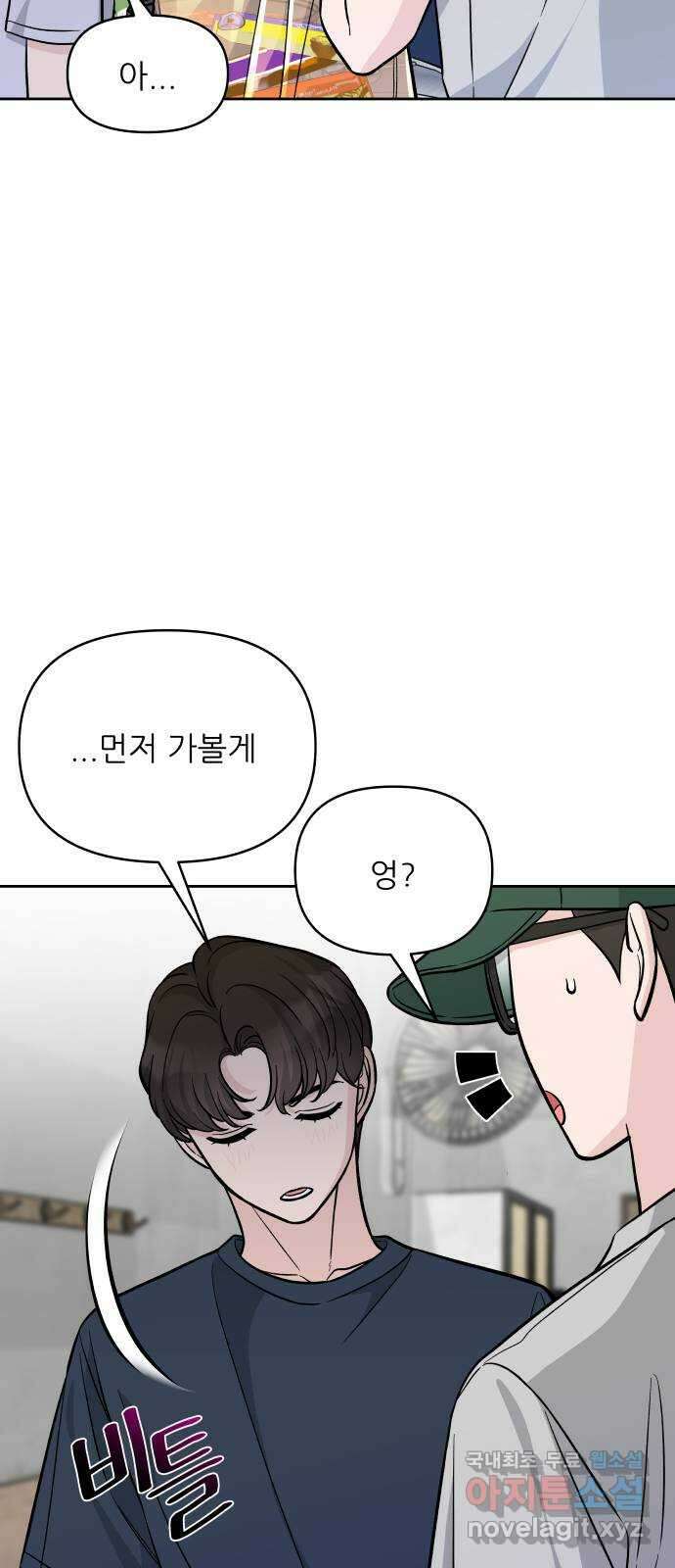 교환학생(네이버) 82화 5