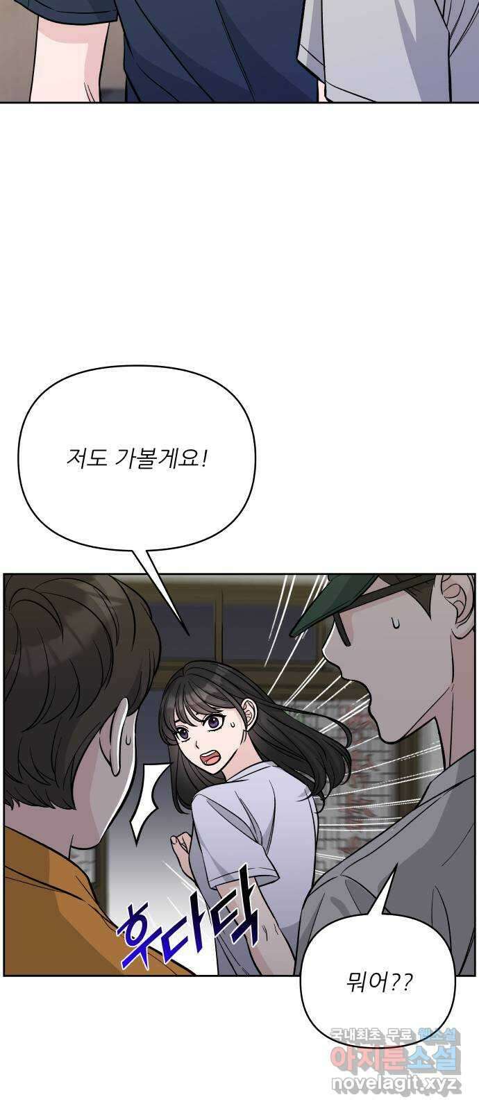 교환학생(네이버) 82화 6