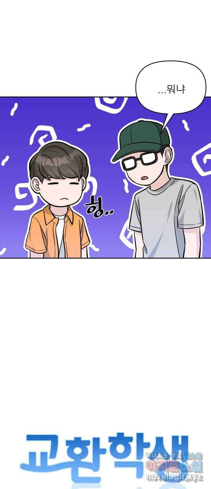 교환학생(네이버) 82화 7