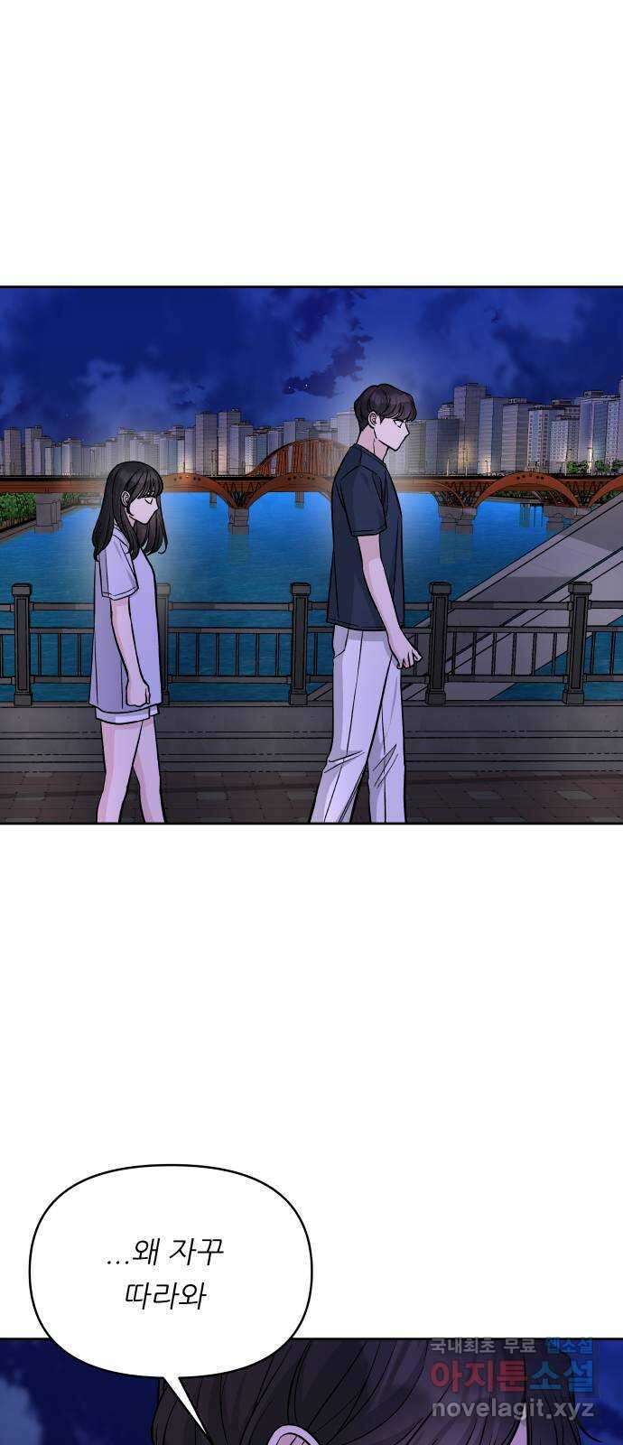 교환학생(네이버) 82화 9
