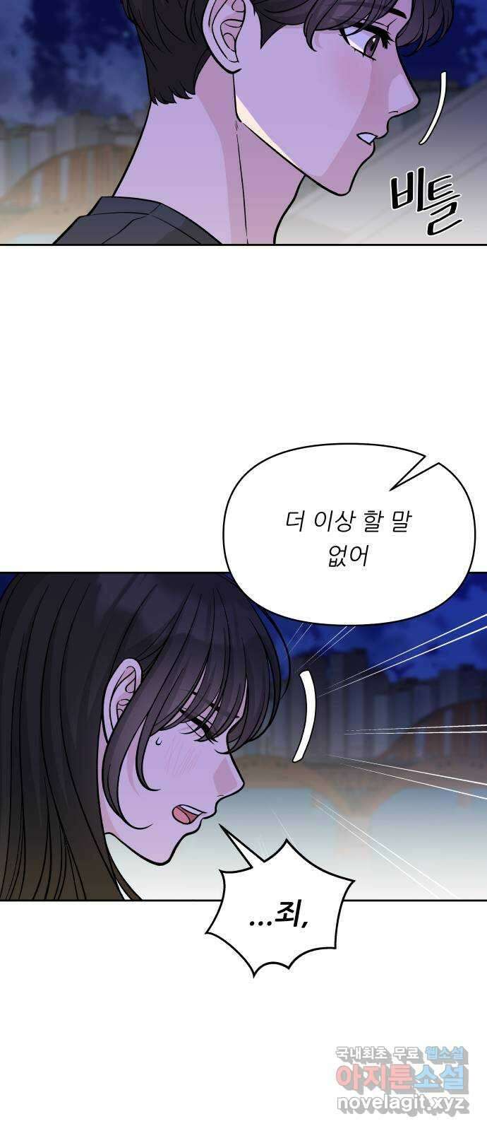 교환학생(네이버) 82화 10