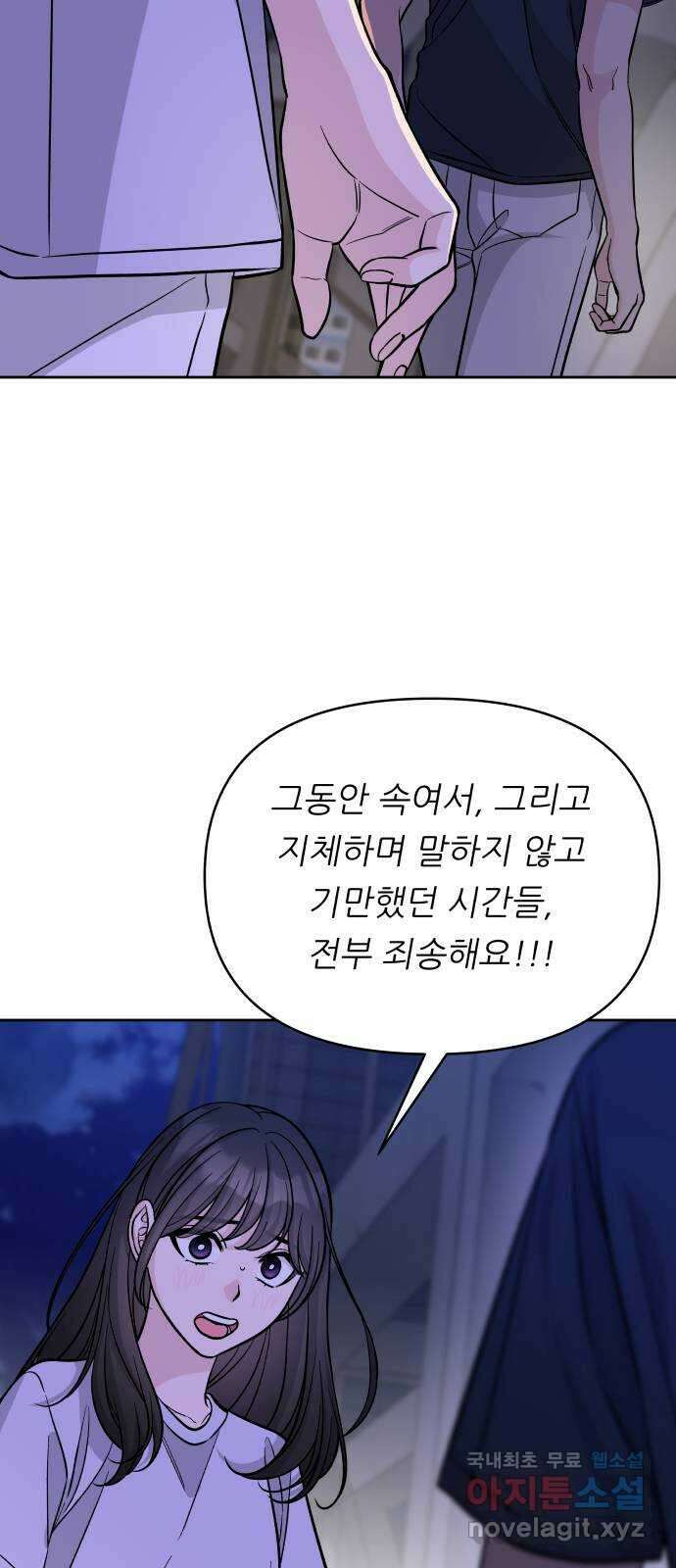 교환학생(네이버) 82화 12
