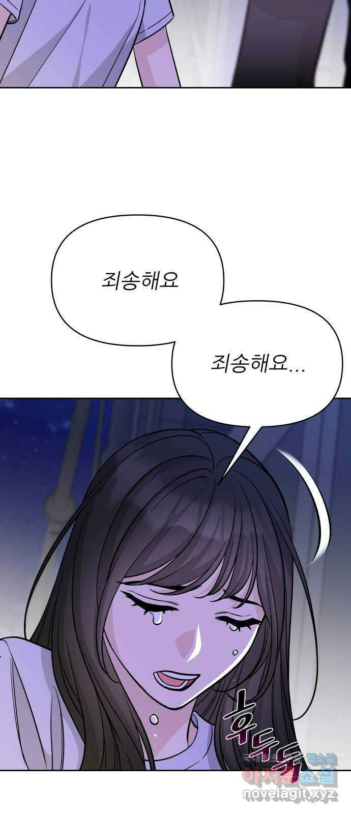 교환학생(네이버) 82화 13