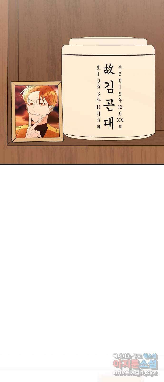 나타나주세요! 외전 8화 - 김곤대 3