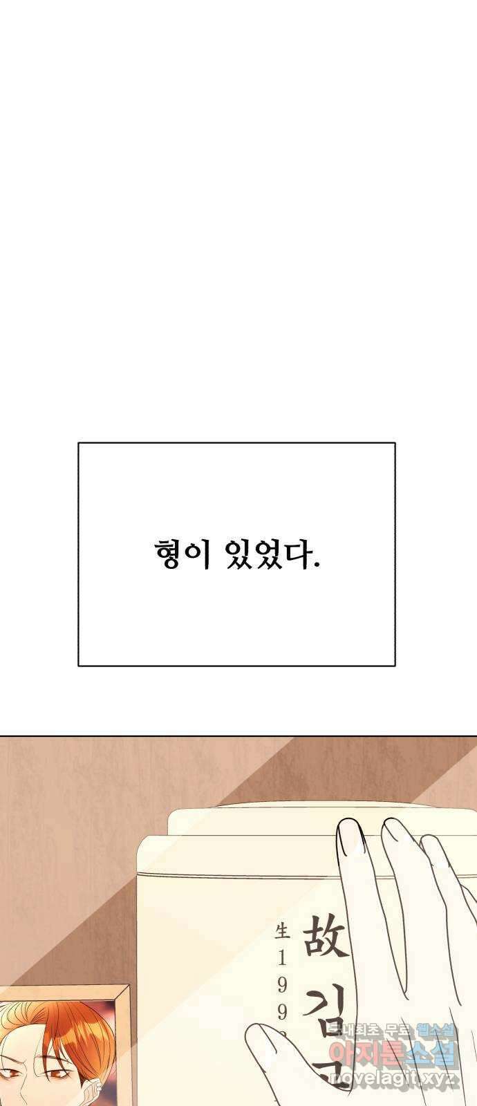 나타나주세요! 외전 8화 - 김곤대 6