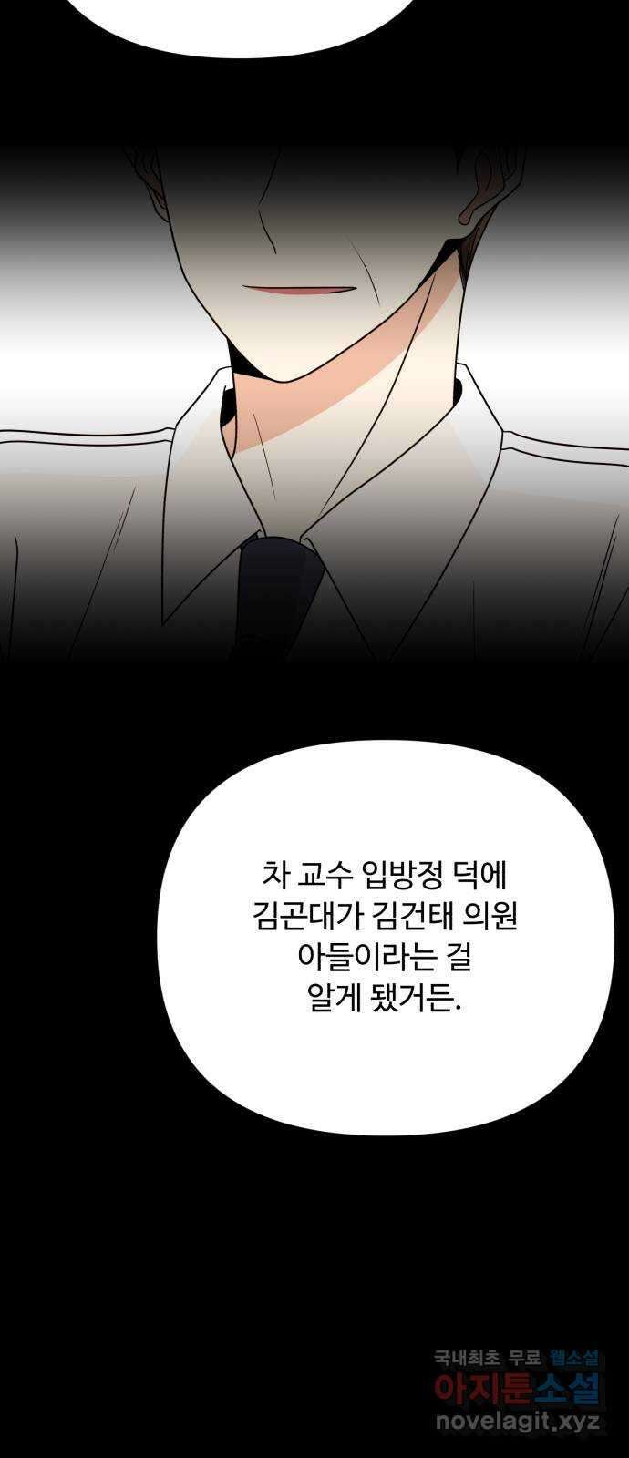나타나주세요! 외전 8화 - 김곤대 12
