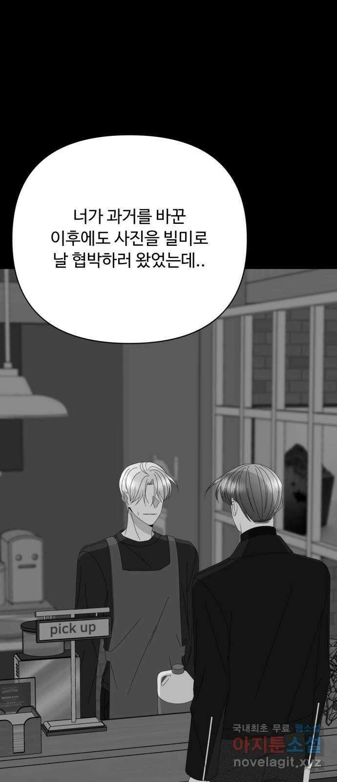 나타나주세요! 외전 8화 - 김곤대 13