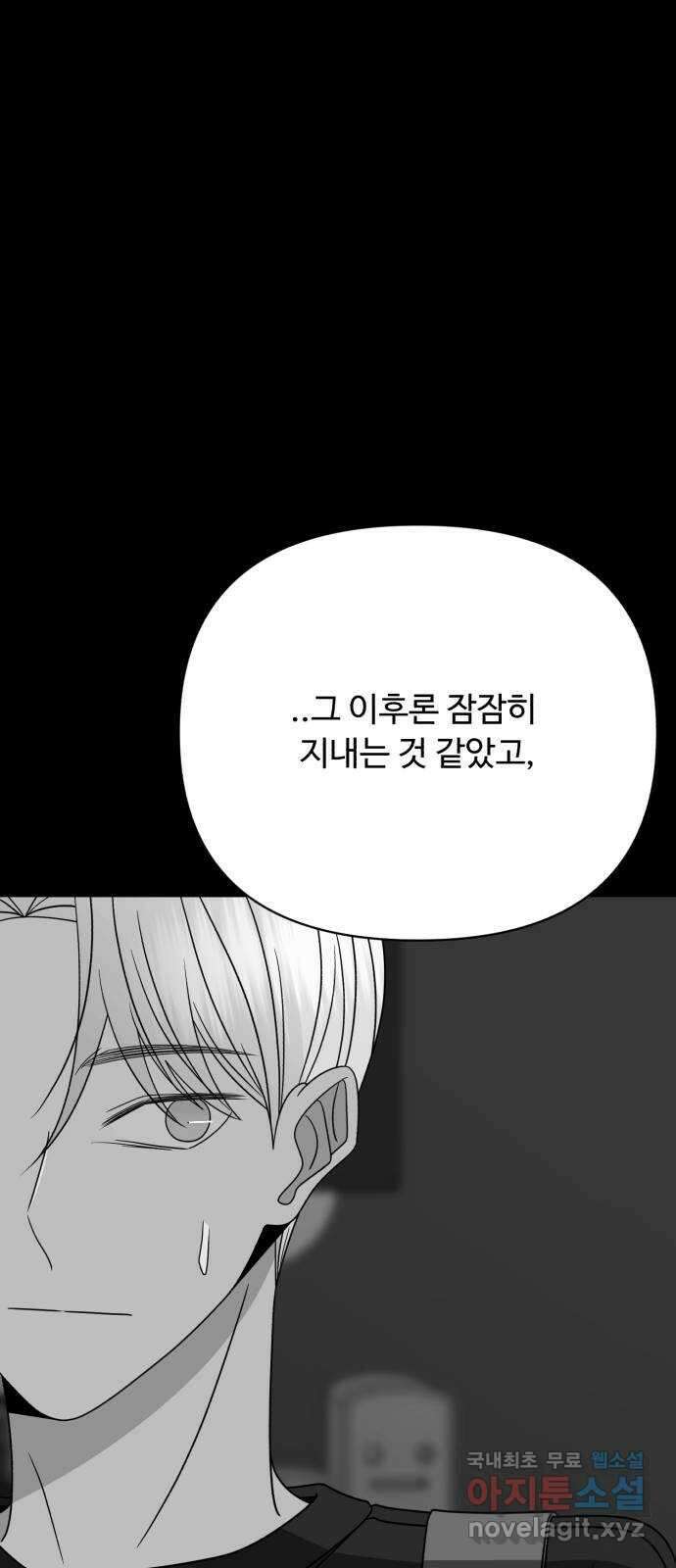 나타나주세요! 외전 8화 - 김곤대 16