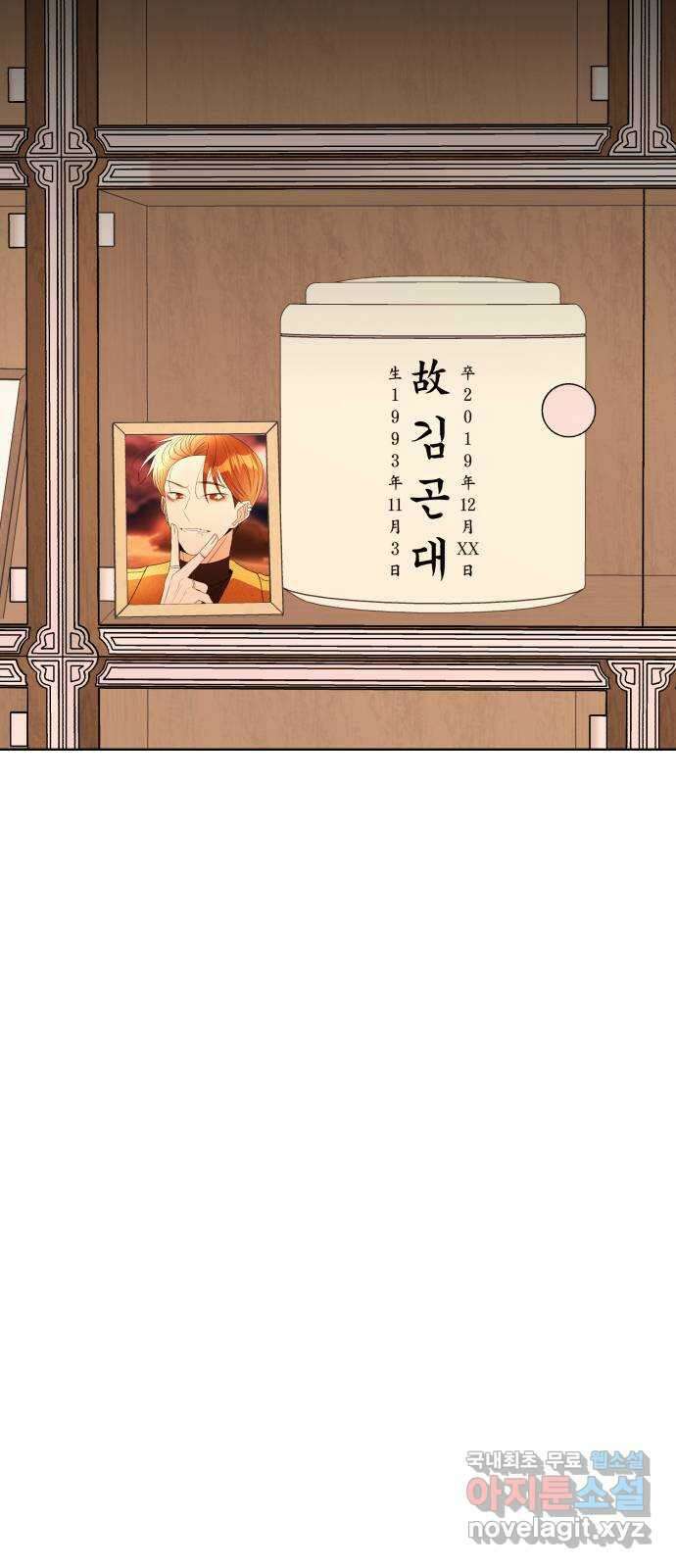 나타나주세요! 외전 8화 - 김곤대 20