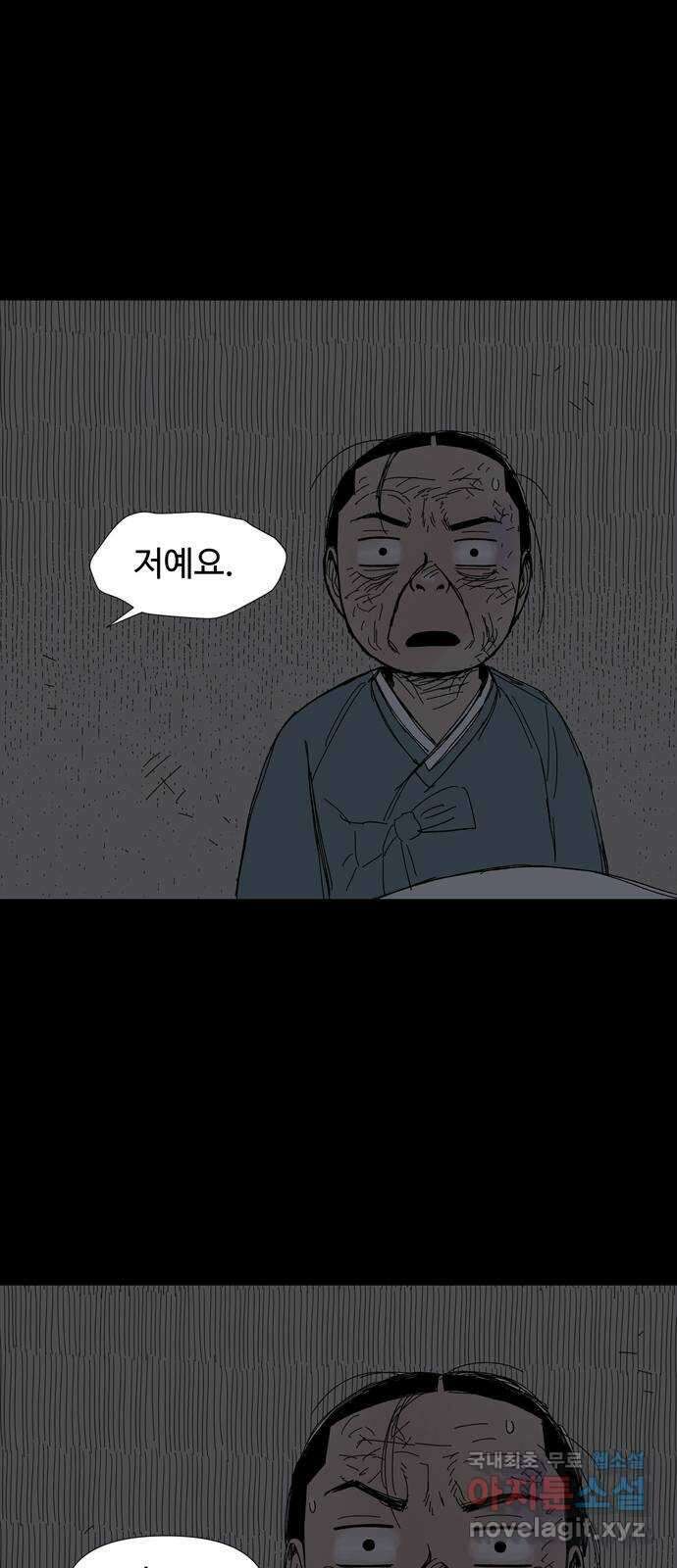 사변괴담 19화 첩13 4