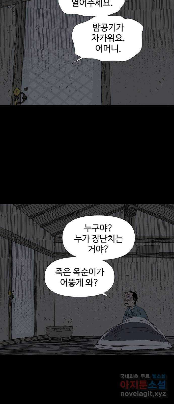 사변괴담 19화 첩13 7