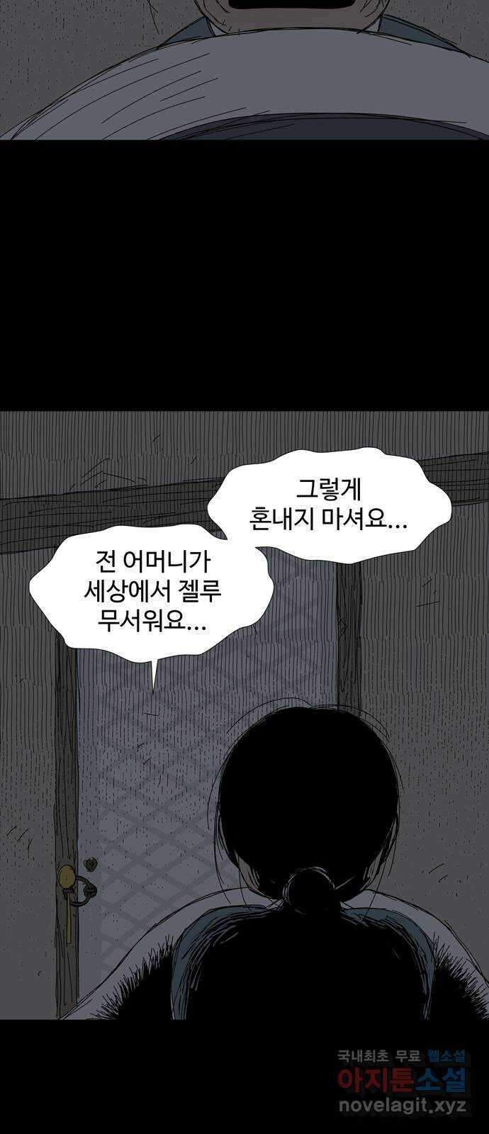 사변괴담 19화 첩13 11