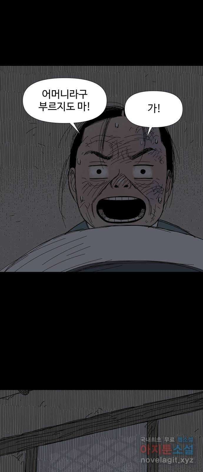 사변괴담 19화 첩13 12