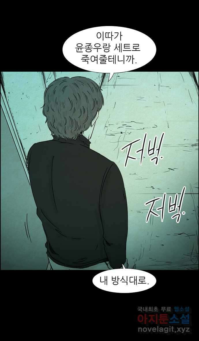 악몽의 형상 114화 4