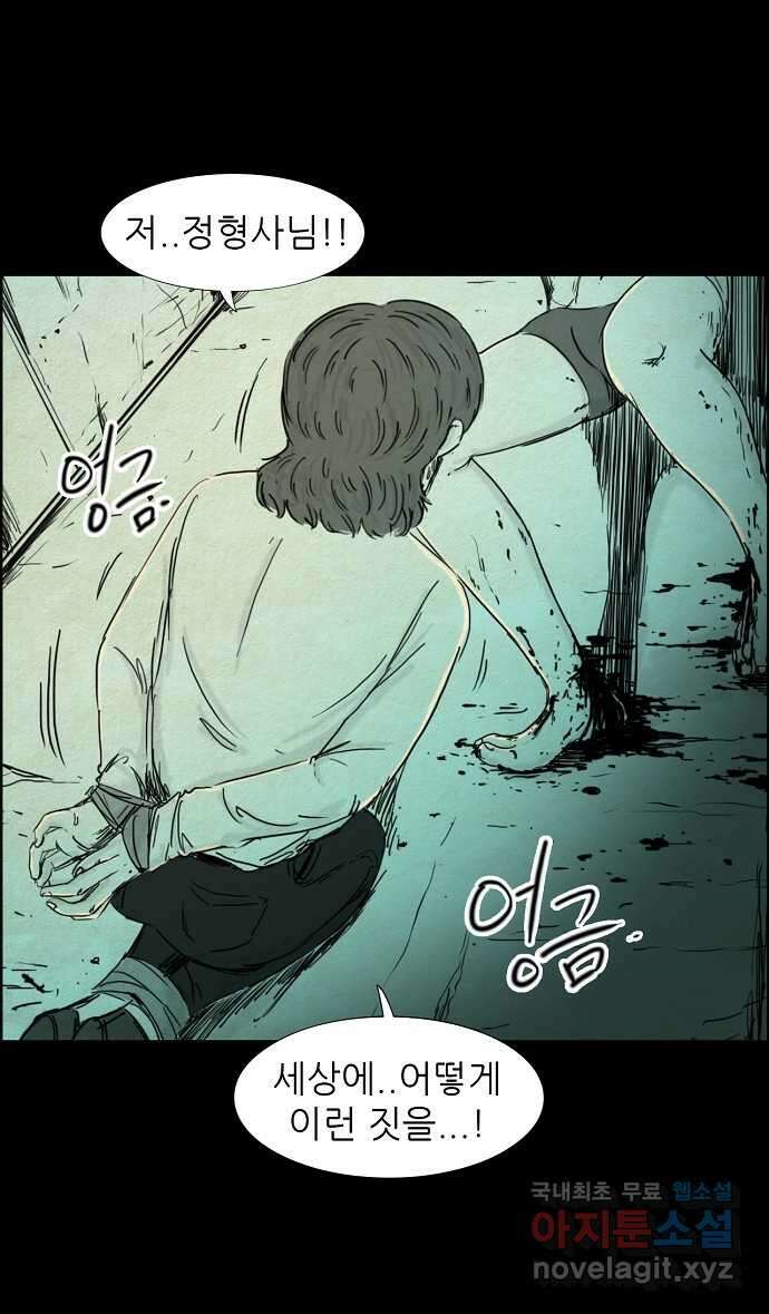 악몽의 형상 114화 5
