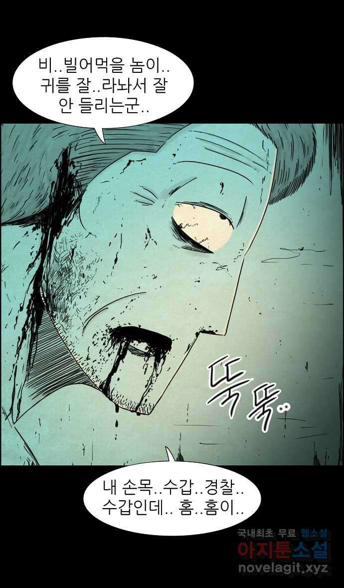 악몽의 형상 114화 6