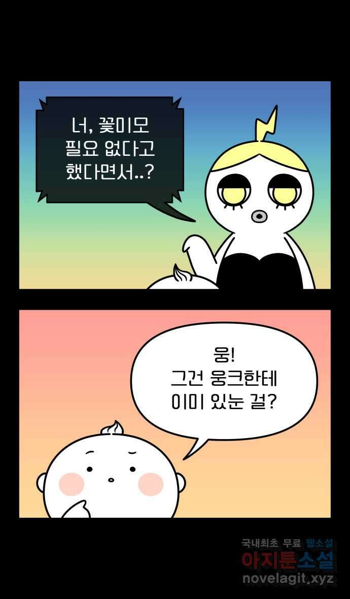 웅크 68화 - 17주차 (4) 2