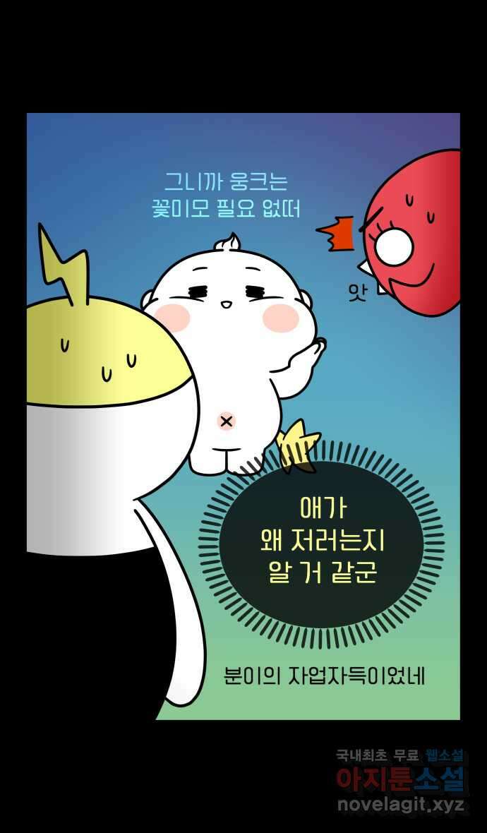 웅크 68화 - 17주차 (4) 5