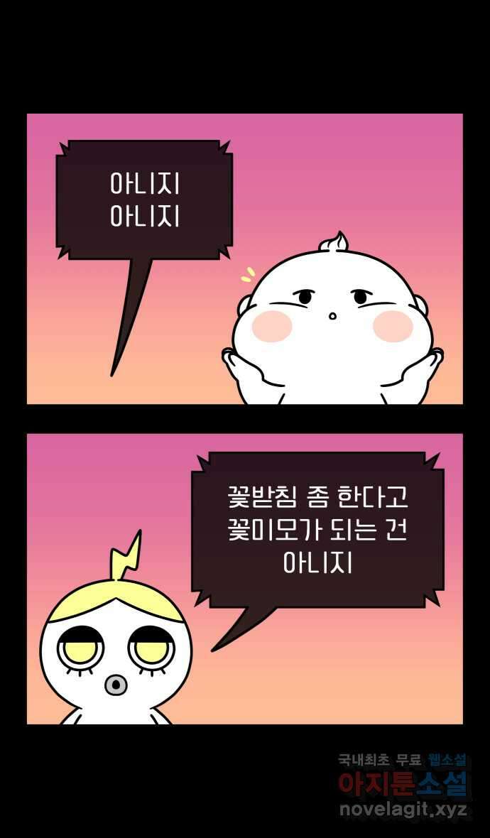 웅크 68화 - 17주차 (4) 6