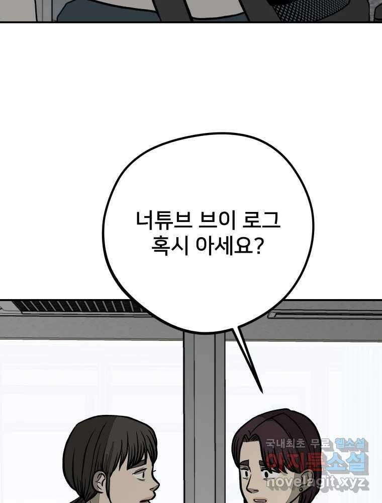 하드오피스 74화 과도기 7