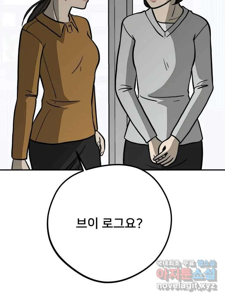 하드오피스 74화 과도기 8