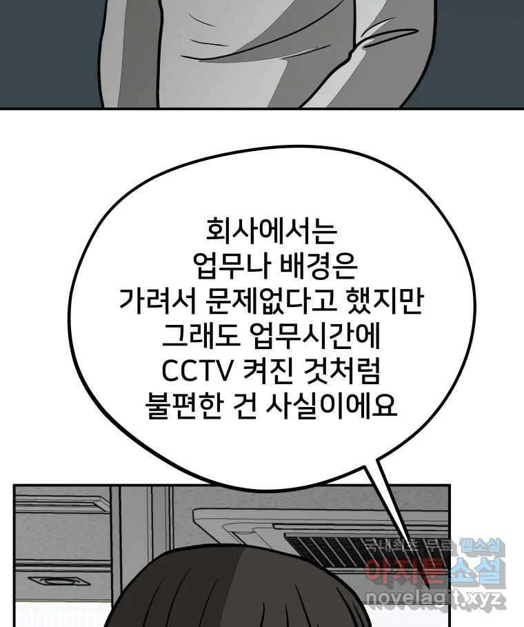 하드오피스 74화 과도기 11